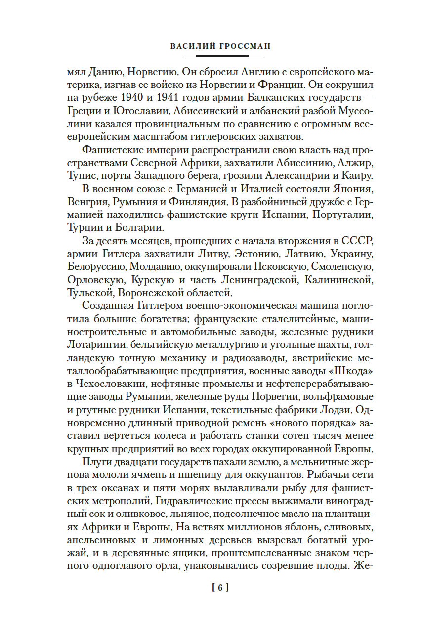 Художественная книга Азбука За правое дело, твердая обложка (Гроссман Василий) — фото 5