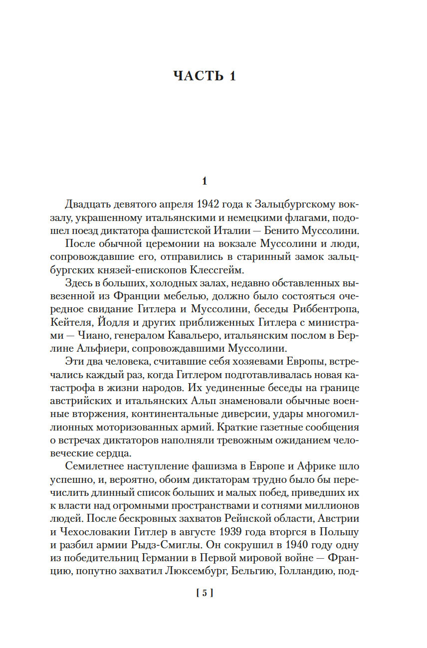 Художественная книга Азбука За правое дело, твердая обложка (Гроссман Василий) — фото 4