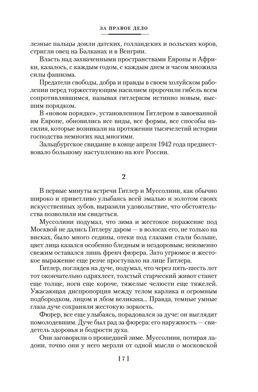 Художественная книга Азбука За правое дело, твердая обложка (Гроссман Василий) — фото 6