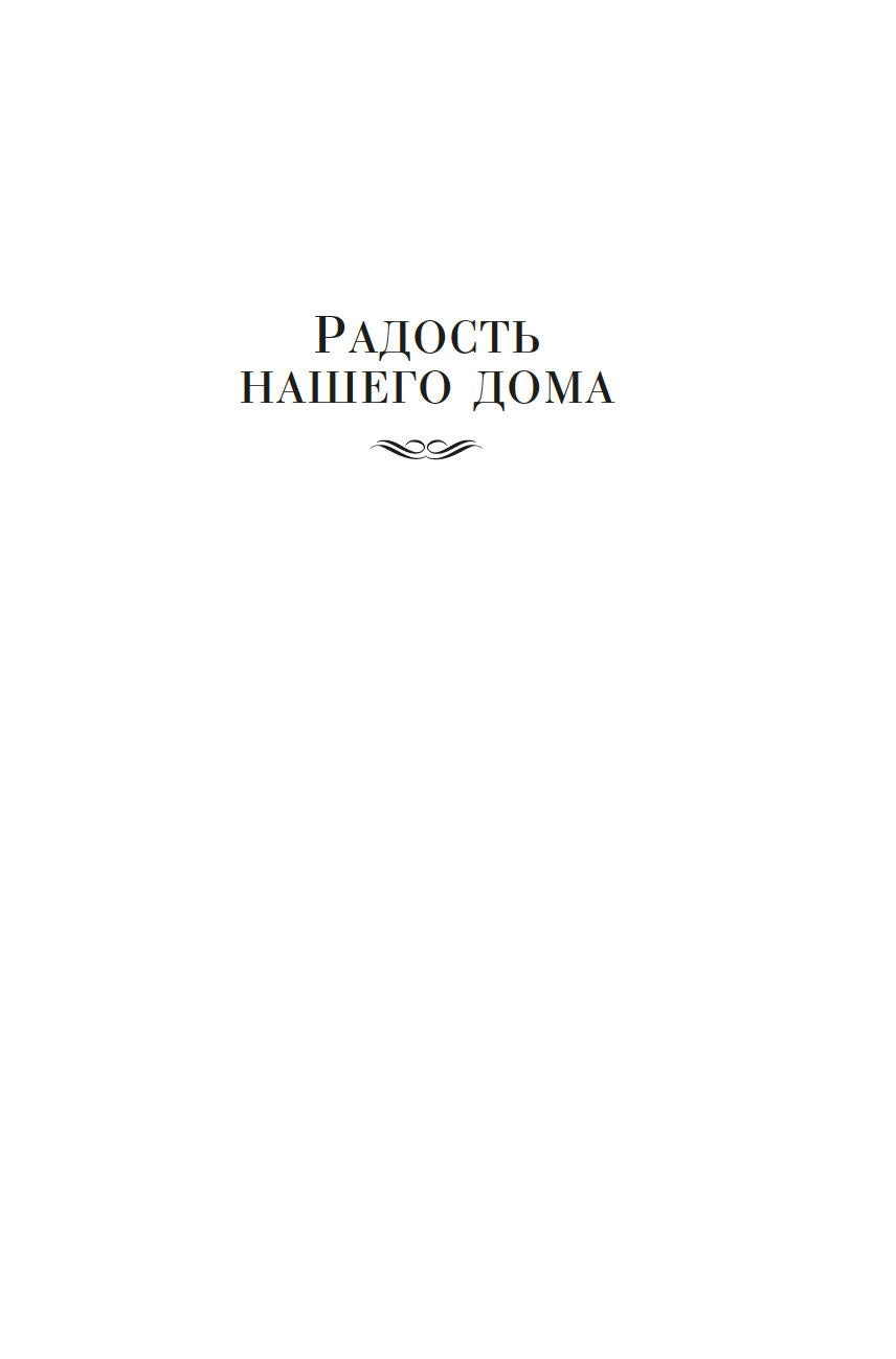 Художественная книга Азбука Радость нашего дома. Долгое-долгое детство, твердая обложка (Карим Мустай) — фото 5