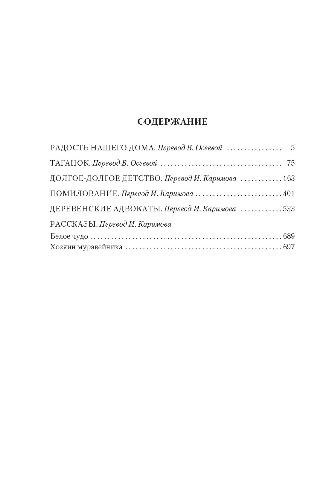Художественная книга Азбука Радость нашего дома. Долгое-долгое детство, твердая обложка (Карим Мустай) — фото 2