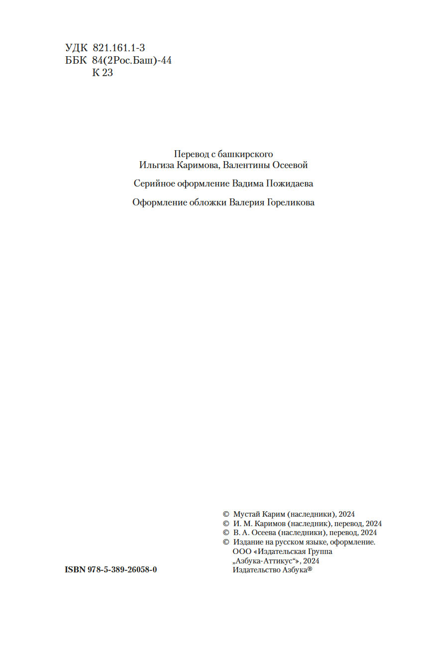 Художественная книга Азбука Радость нашего дома. Долгое-долгое детство, твердая обложка (Карим Мустай) — фото 4