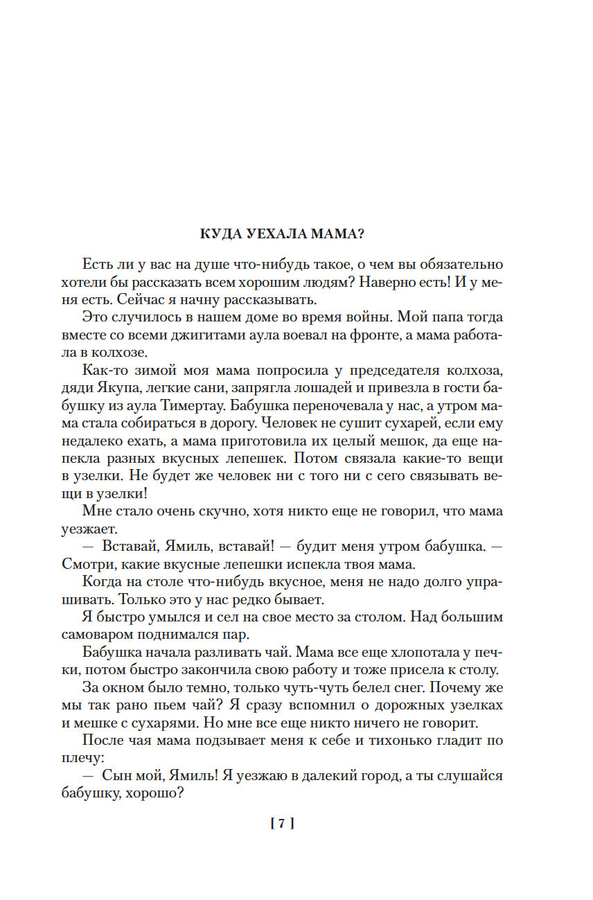 Художественная книга Азбука Радость нашего дома. Долгое-долгое детство, твердая обложка (Карим Мустай) — фото 6