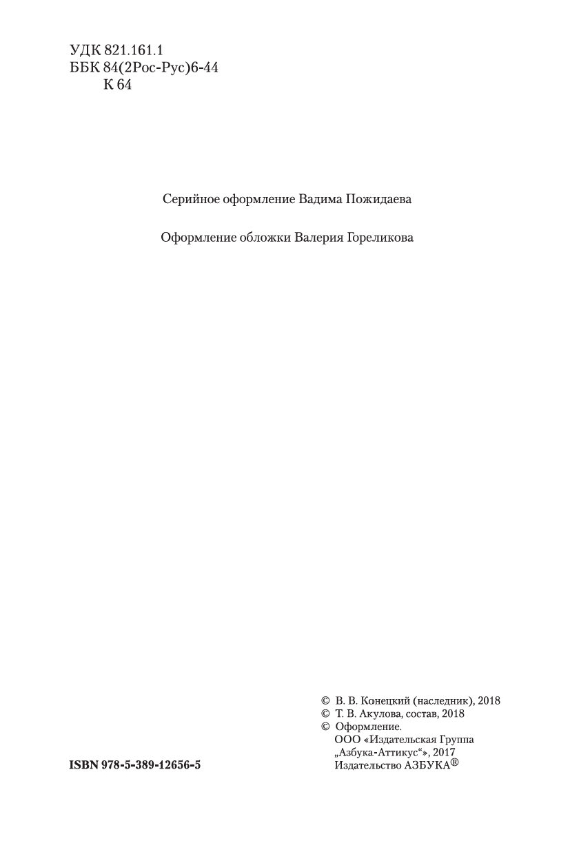 Художественная книга Азбука Морские повести и рассказы, твердая обложка (Конецкий Виктор) — фото 6