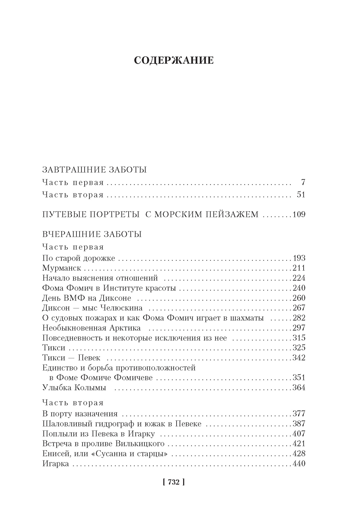 Художественная книга Азбука Морские повести и рассказы, твердая обложка (Конецкий Виктор) — фото 3
