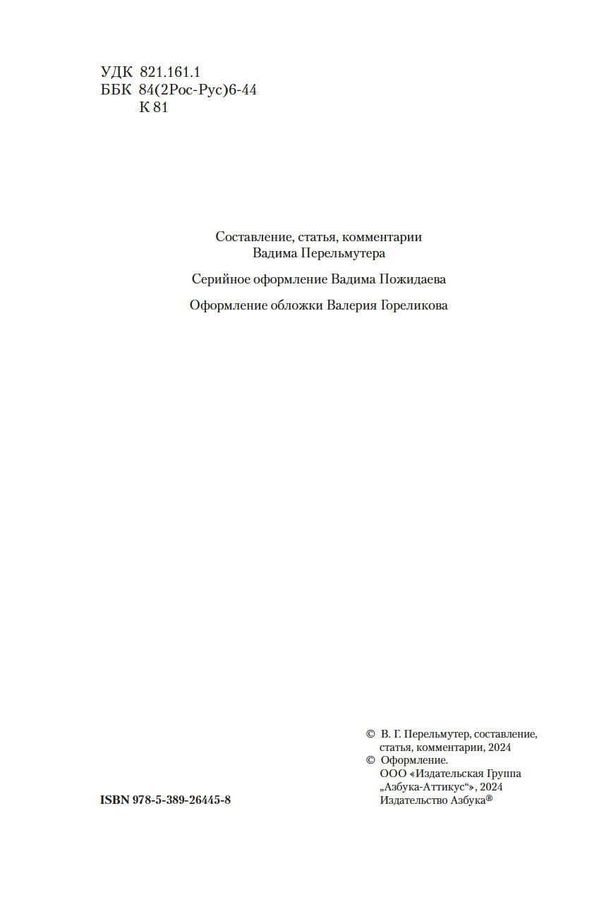 Художественная книга Азбука Возвращение Мюнхгаузена. Воспоминания о будущем, твердая обложка (Кржижановский Сигизмунд) — фото 4