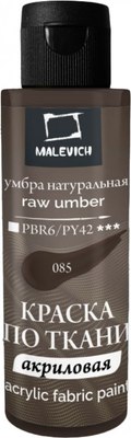 Акриловая краска Малевичъ 612085 (60мл, умбра натуральная) - 