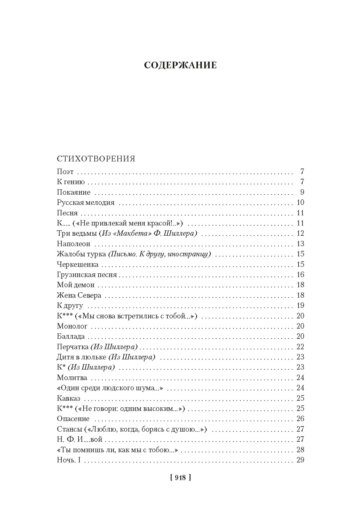 Художественная книга Азбука Герой нашего времени. Собрание сочинений, твердая обложка (Лермонтов Михаил) — фото 2