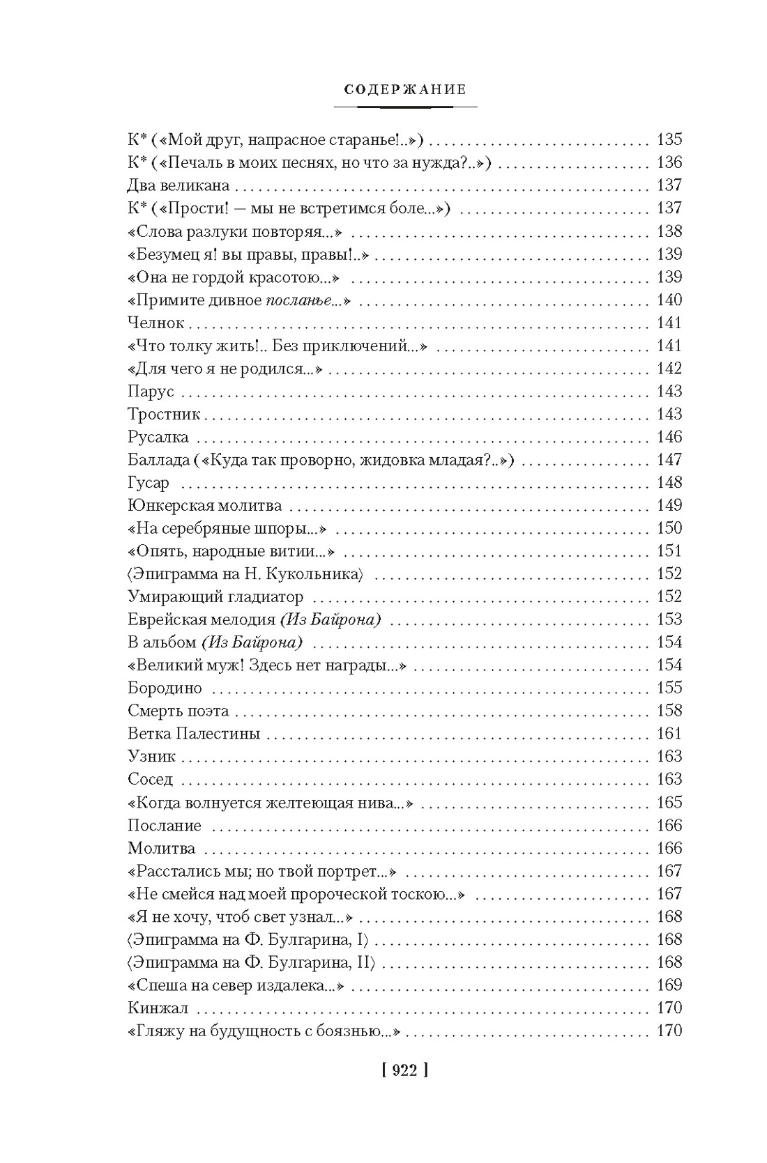 Художественная книга Азбука Герой нашего времени. Собрание сочинений, твердая обложка (Лермонтов Михаил) — фото 6