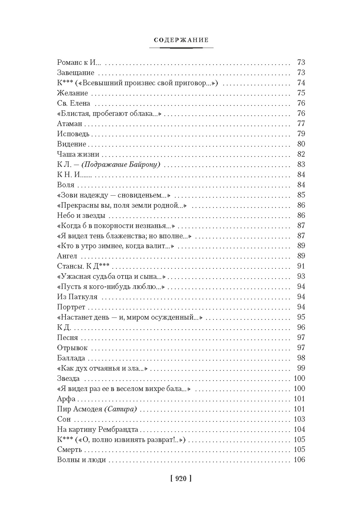 Художественная книга Азбука Герой нашего времени. Собрание сочинений, твердая обложка (Лермонтов Михаил) — фото 4