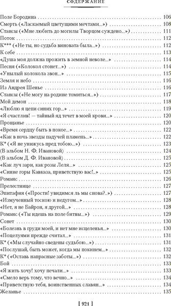 Книга Азбука Герой нашего времени. Собрание сочинений, твердая обложка (Лермонтов Михаил)