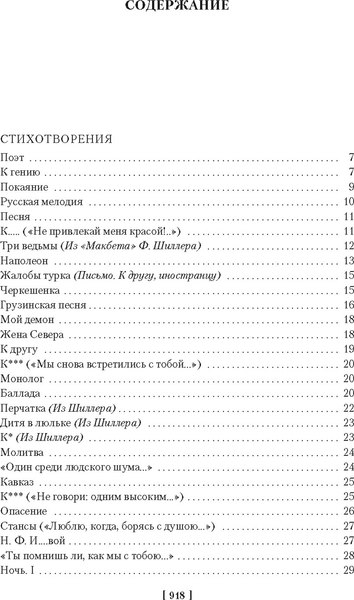Книга Азбука Герой нашего времени. Собрание сочинений, твердая обложка (Лермонтов Михаил)