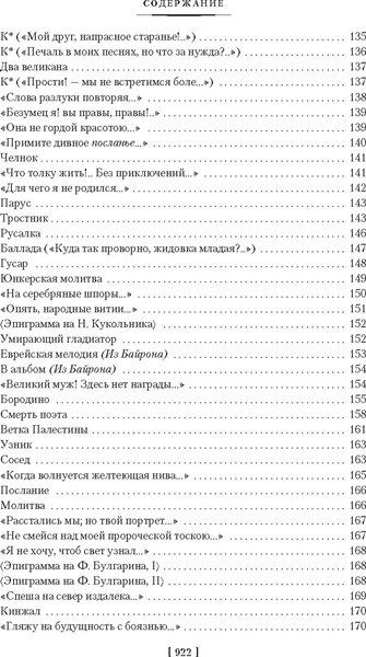 Книга Азбука Герой нашего времени. Собрание сочинений, твердая обложка (Лермонтов Михаил)