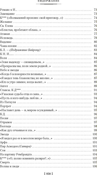 Книга Азбука Герой нашего времени. Собрание сочинений, твердая обложка (Лермонтов Михаил)