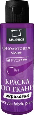 Акриловая краска Малевичъ 612091 (60мл, фиолетовый) - 