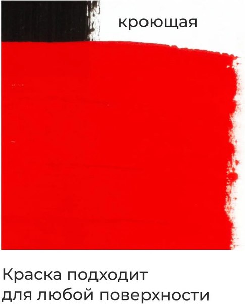 Акриловая краска Малевичъ 618002 (60мл, красный матовый)