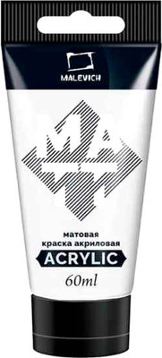 Акриловая краска Малевичъ 618007 (60мл, белила титановые матовые) -