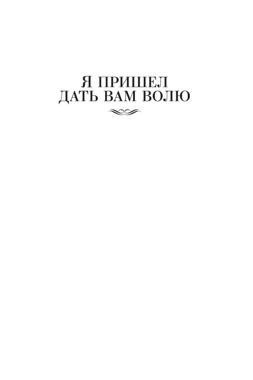 Художественная книга Азбука Я пришел дать вам волю. Любавины, твердая обложка (Шукшин Василий) — фото 5