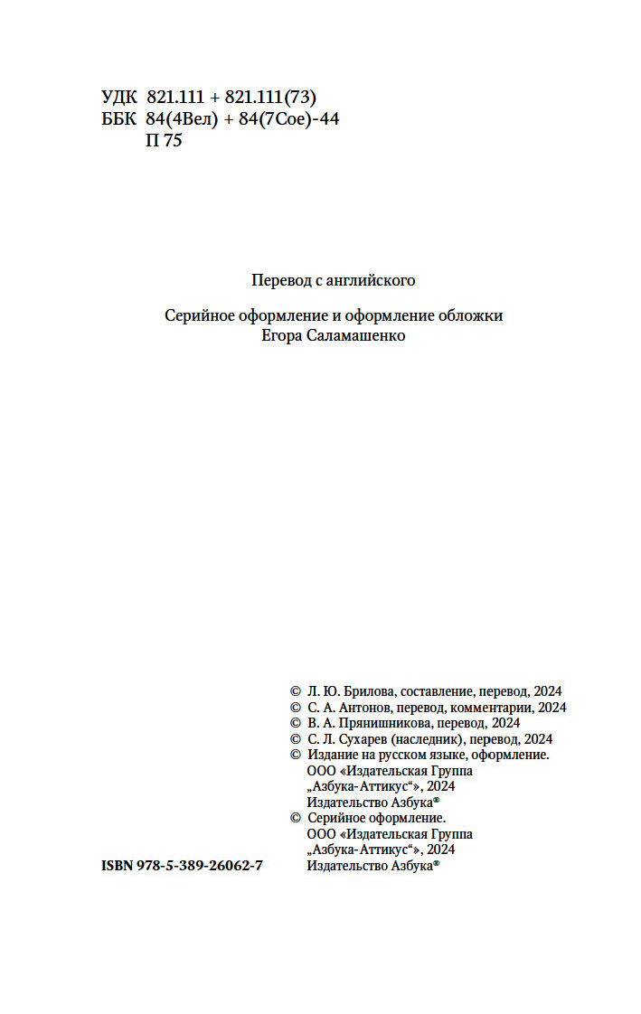 Художественная книга Азбука Призрак в наследство, твердая обложка (Ле Фаню Джозеф Шеридан и др.) — фото 5