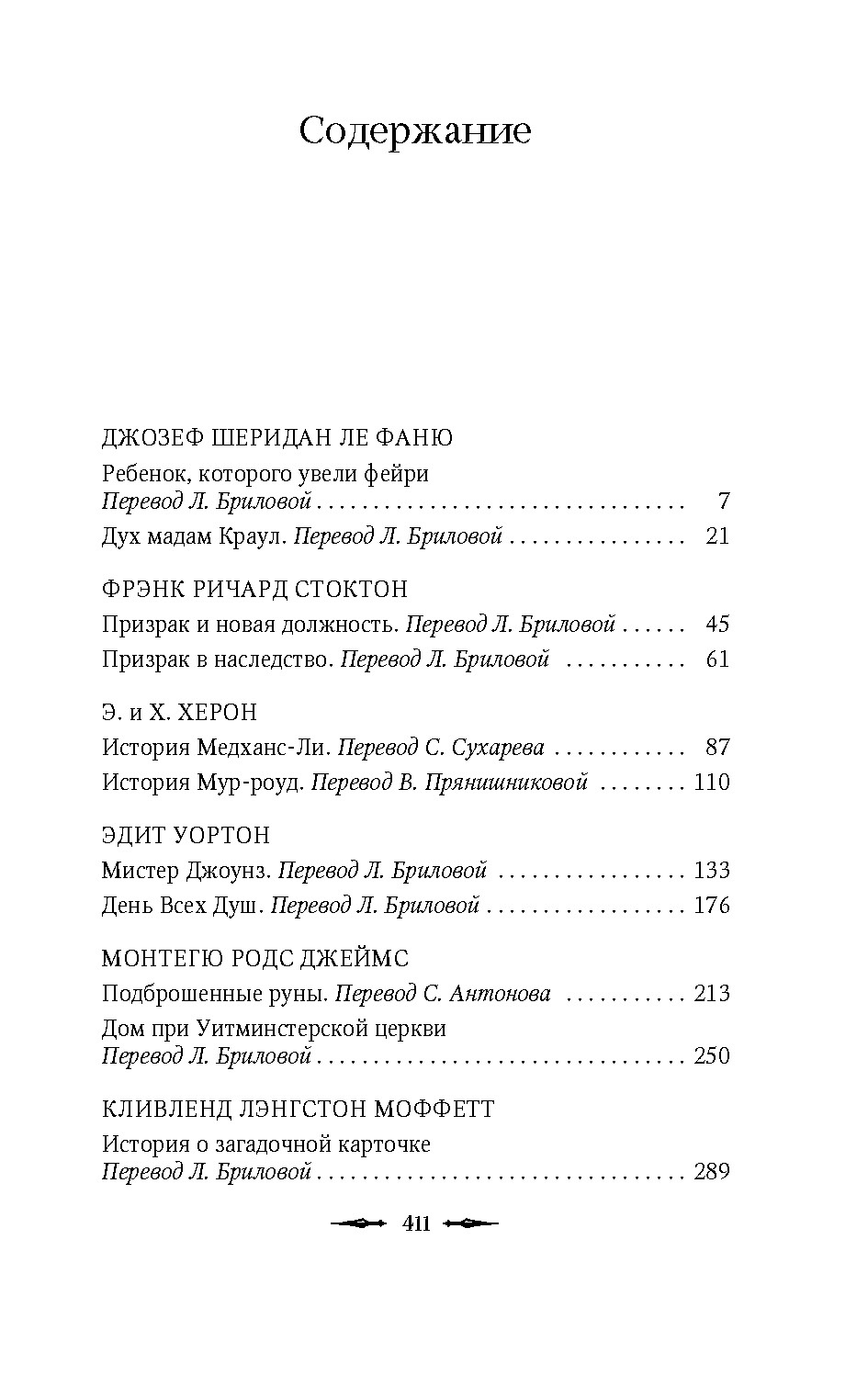 Художественная книга Азбука Призрак в наследство, твердая обложка (Ле Фаню Джозеф Шеридан и др.) — фото 2