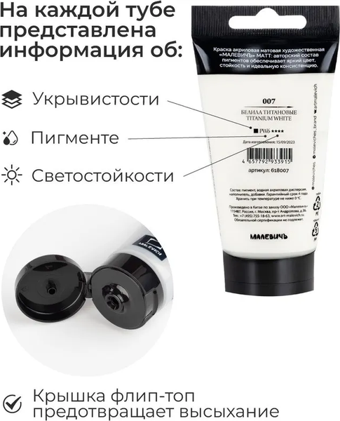 Акриловая краска Малевичъ 618013 (60мл, небесно-голубой матовый)