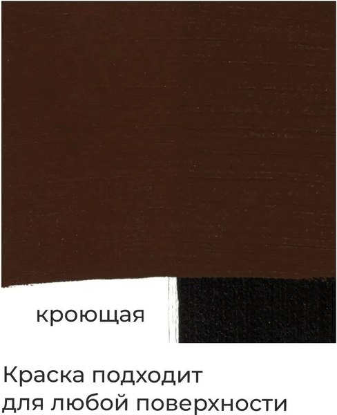Акриловая краска Малевичъ 618015 (60мл, коричневый матовый)