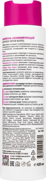 Шампунь для волос Aravia Glossing Shampoo Ламинирующий для всех типов волос (420мл)