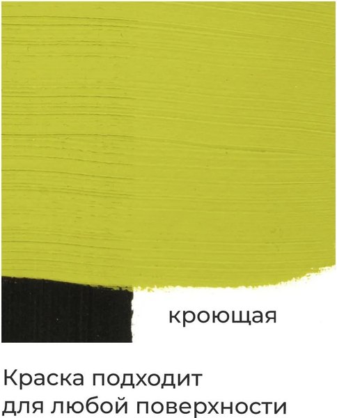 Акриловая краска Малевичъ 618828 (60мл, фисташковый матовый)