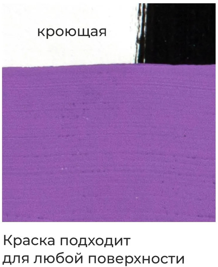 Акриловая краска Малевичъ 618334 (60мл, светло-фиолетовый матовый) — фото 3