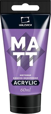Акриловая краска Малевичъ 618334 (60мл, светло-фиолетовый матовый) - 