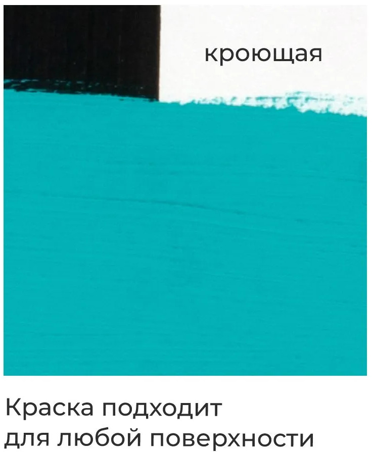 Акриловая краска Малевичъ 618401 (60мл, бирюзовый матовый) — фото 3