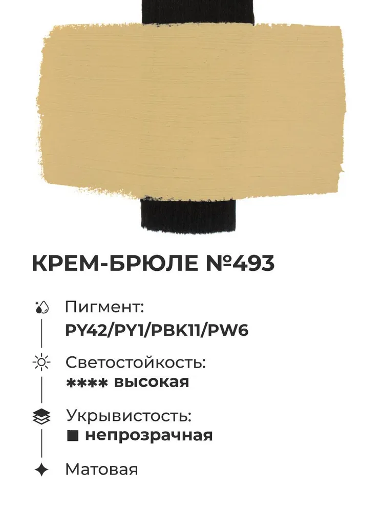 Акриловая краска Малевичъ 618493 (60мл, крем-брюле матовый) — фото 2