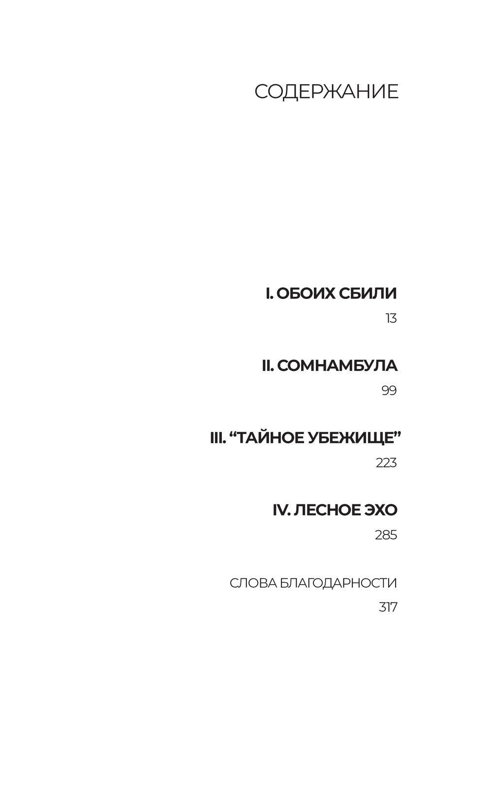 Художественная книга АСТ Девочка на войне, твердая обложка (Нович Сара) — фото 5