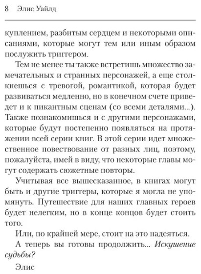 Художественная книга АСТ Прикосновение смерти твердая обложка (Вайлд Элис) — фото 3