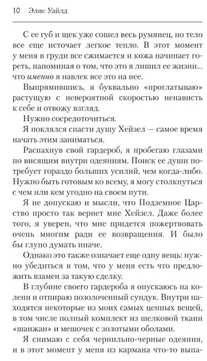 Художественная книга АСТ Прикосновение смерти твердая обложка (Вайлд Элис) — фото 5