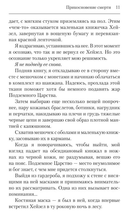 Художественная книга АСТ Прикосновение смерти твердая обложка (Вайлд Элис) — фото 6