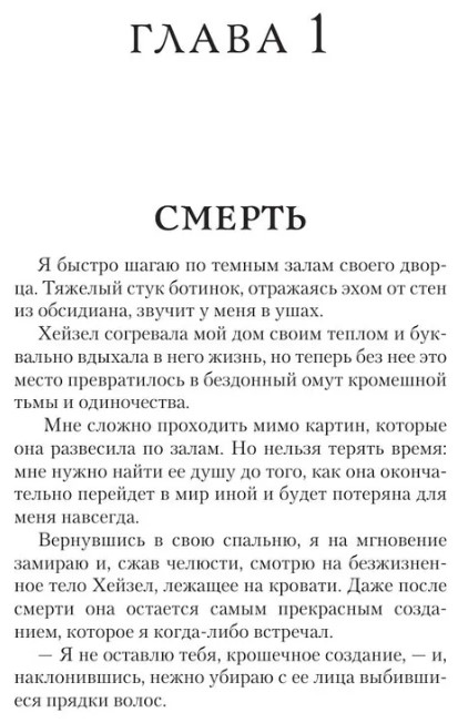 Художественная книга АСТ Прикосновение смерти твердая обложка (Вайлд Элис) — фото 4
