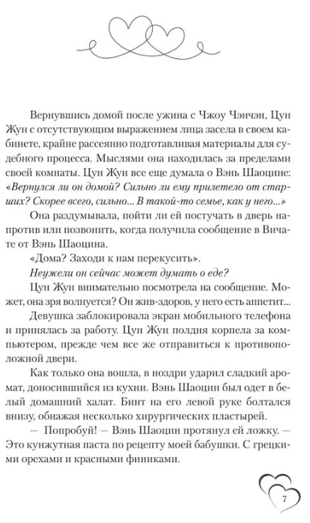 Художественная книга АСТ Мое маленькое счастье. Книга 2 твердая обложка (Дунбэнь Сигу) — фото 4