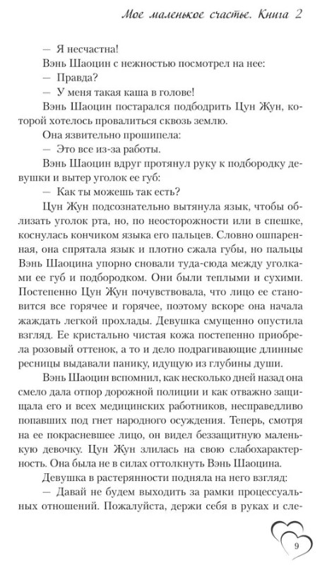 Художественная книга АСТ Мое маленькое счастье. Книга 2 твердая обложка (Дунбэнь Сигу) — фото 6