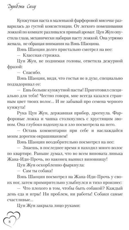 Художественная книга АСТ Мое маленькое счастье. Книга 2 твердая обложка (Дунбэнь Сигу) — фото 5