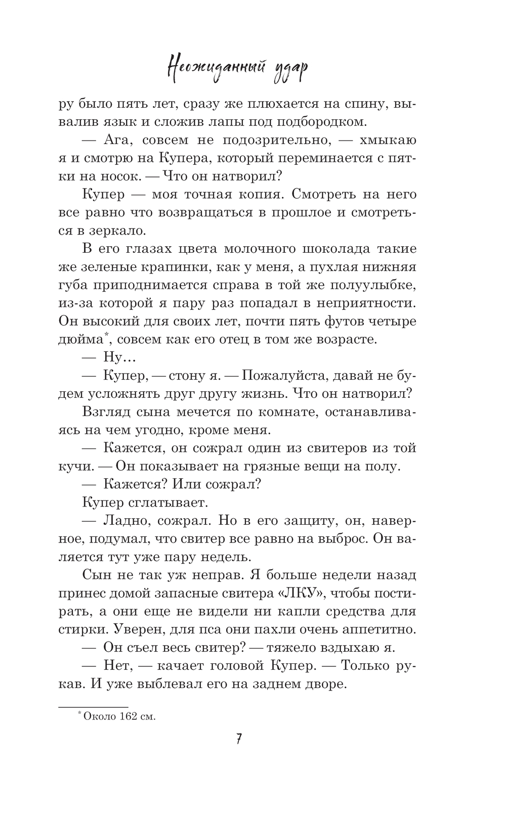 Художественная книга АСТ Неожиданный удар, твердая обложка (Коуэн Ханна) — фото 5