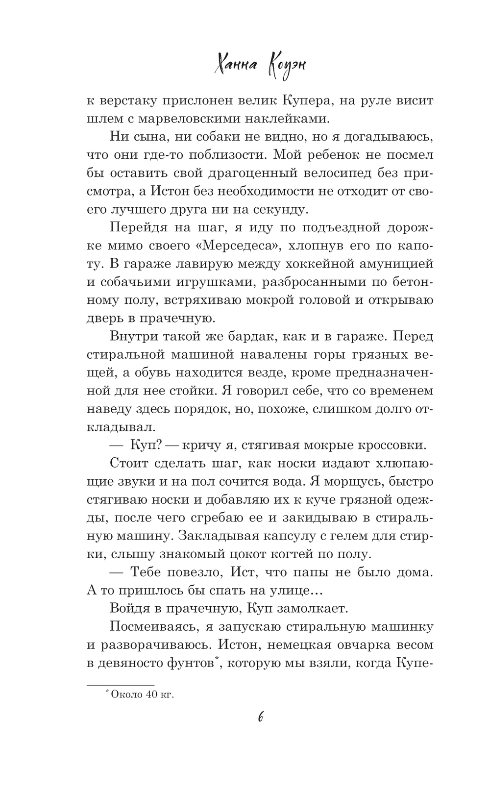 Художественная книга АСТ Неожиданный удар, твердая обложка (Коуэн Ханна) — фото 4