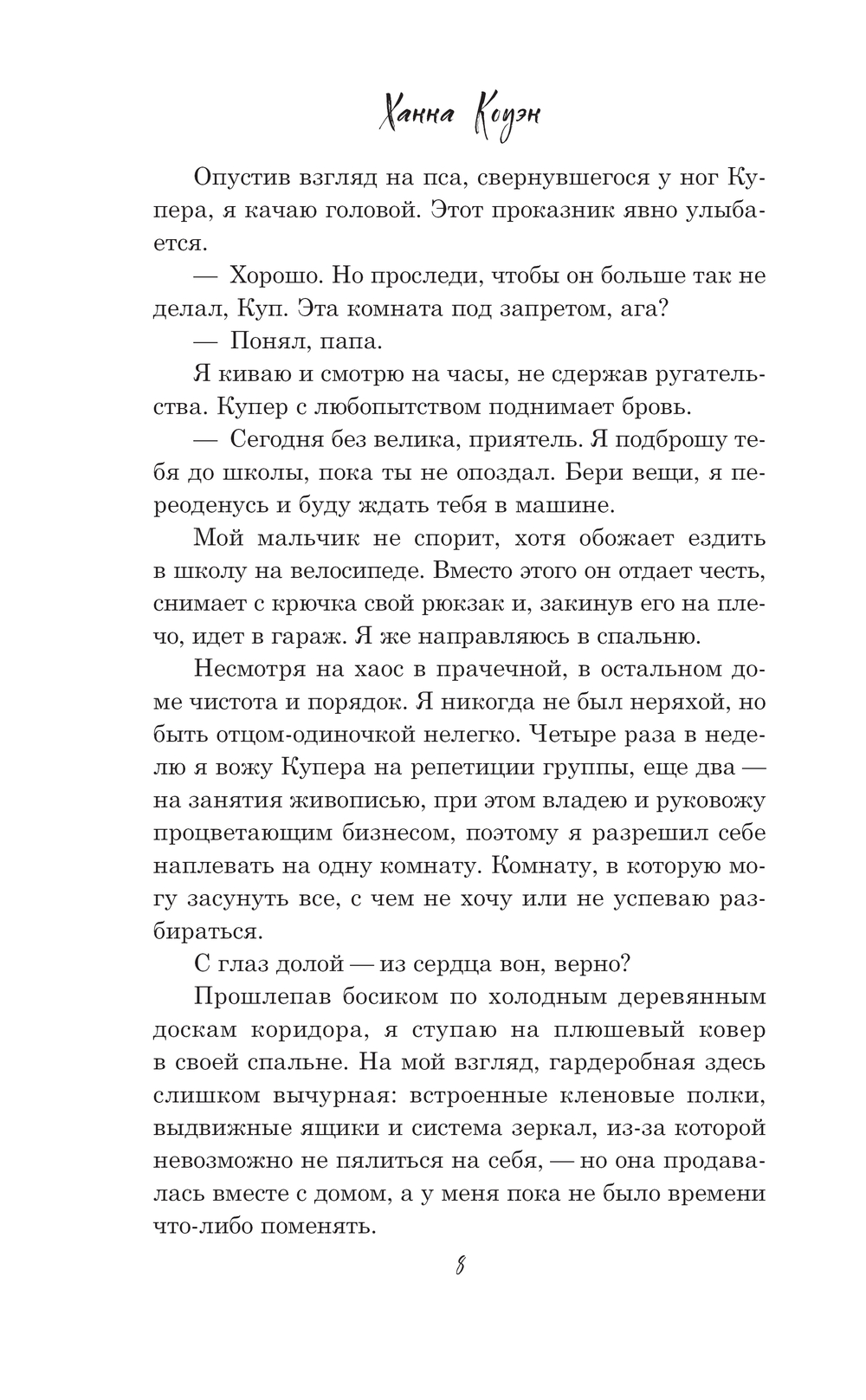 Художественная книга АСТ Неожиданный удар, твердая обложка (Коуэн Ханна) — фото 6