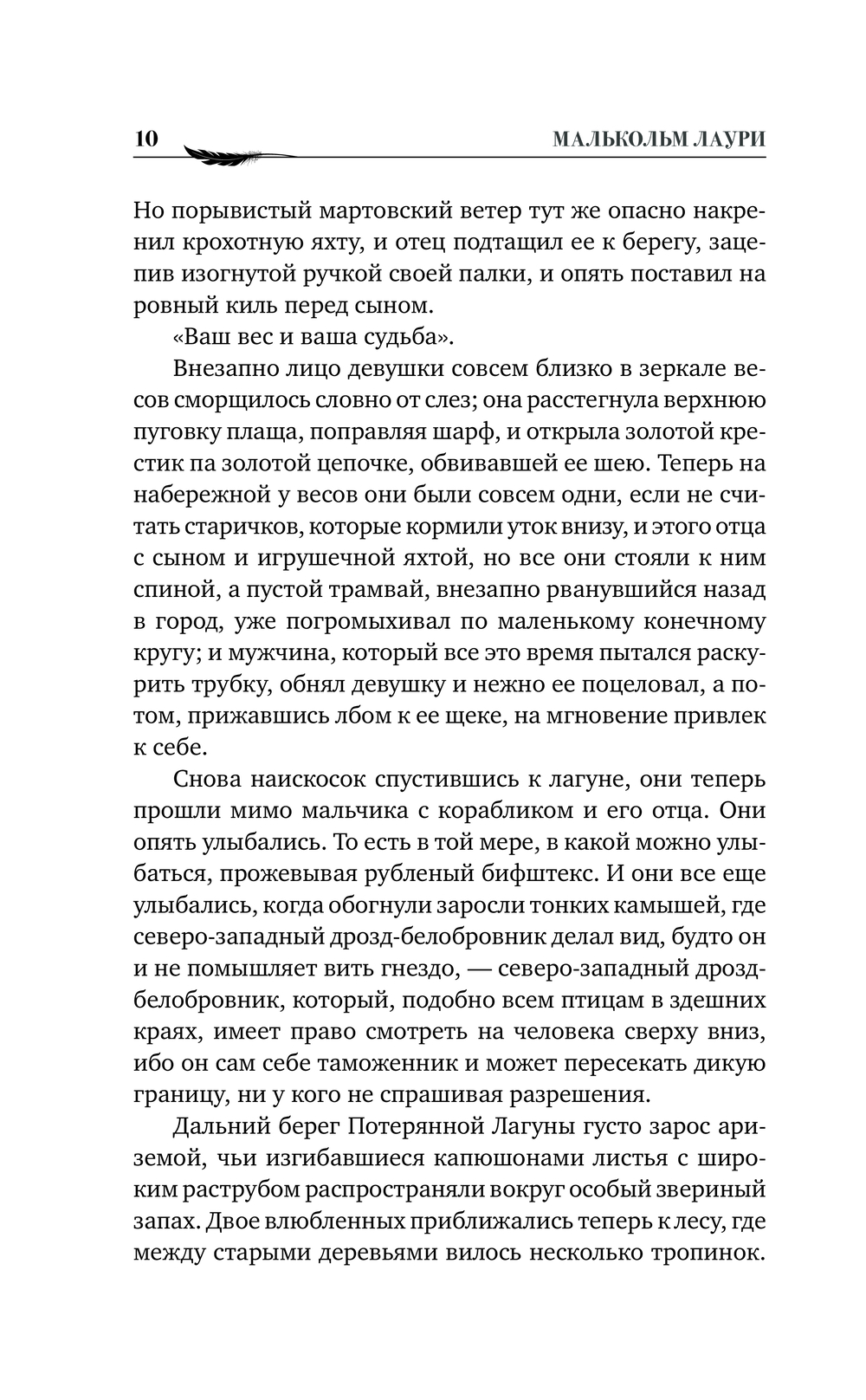 Художественная книга АСТ Услышь нас, Боже, твердая обложка (Лаури Малькольм) — фото 6