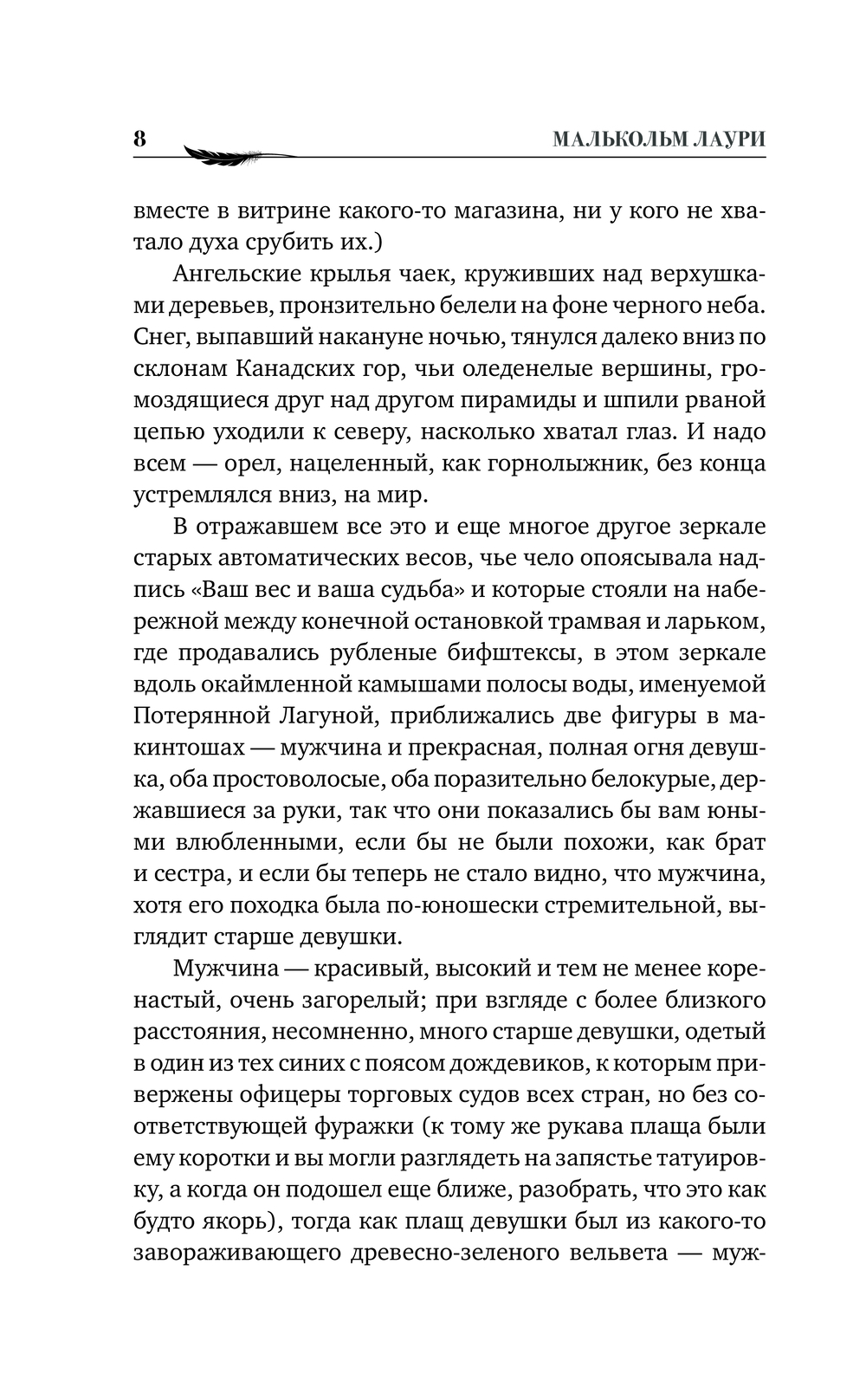 Художественная книга АСТ Услышь нас, Боже, твердая обложка (Лаури Малькольм) — фото 4