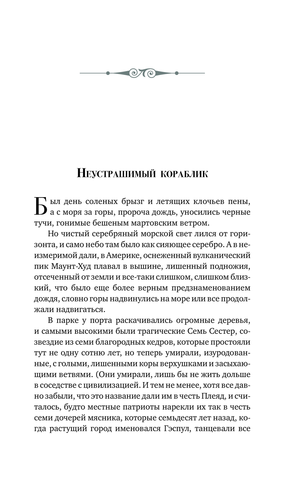 Художественная книга АСТ Услышь нас, Боже, твердая обложка (Лаури Малькольм) — фото 3