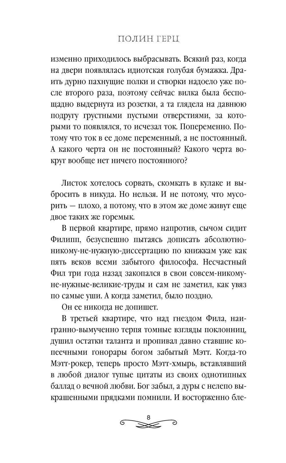 Художественная книга АСТ Обелиск, твердая обложка (Герц Полин) — фото 6