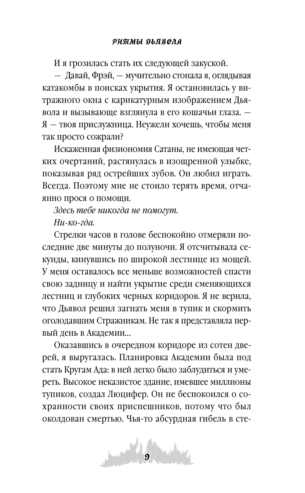 Художественная книга АСТ Ритмы дьявола, твердая обложка (МакКлайн Сьюзен) — фото 5