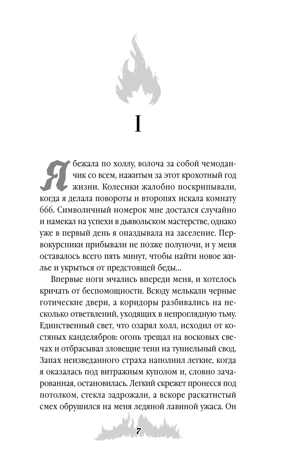 Художественная книга АСТ Ритмы дьявола, твердая обложка (МакКлайн Сьюзен) — фото 3