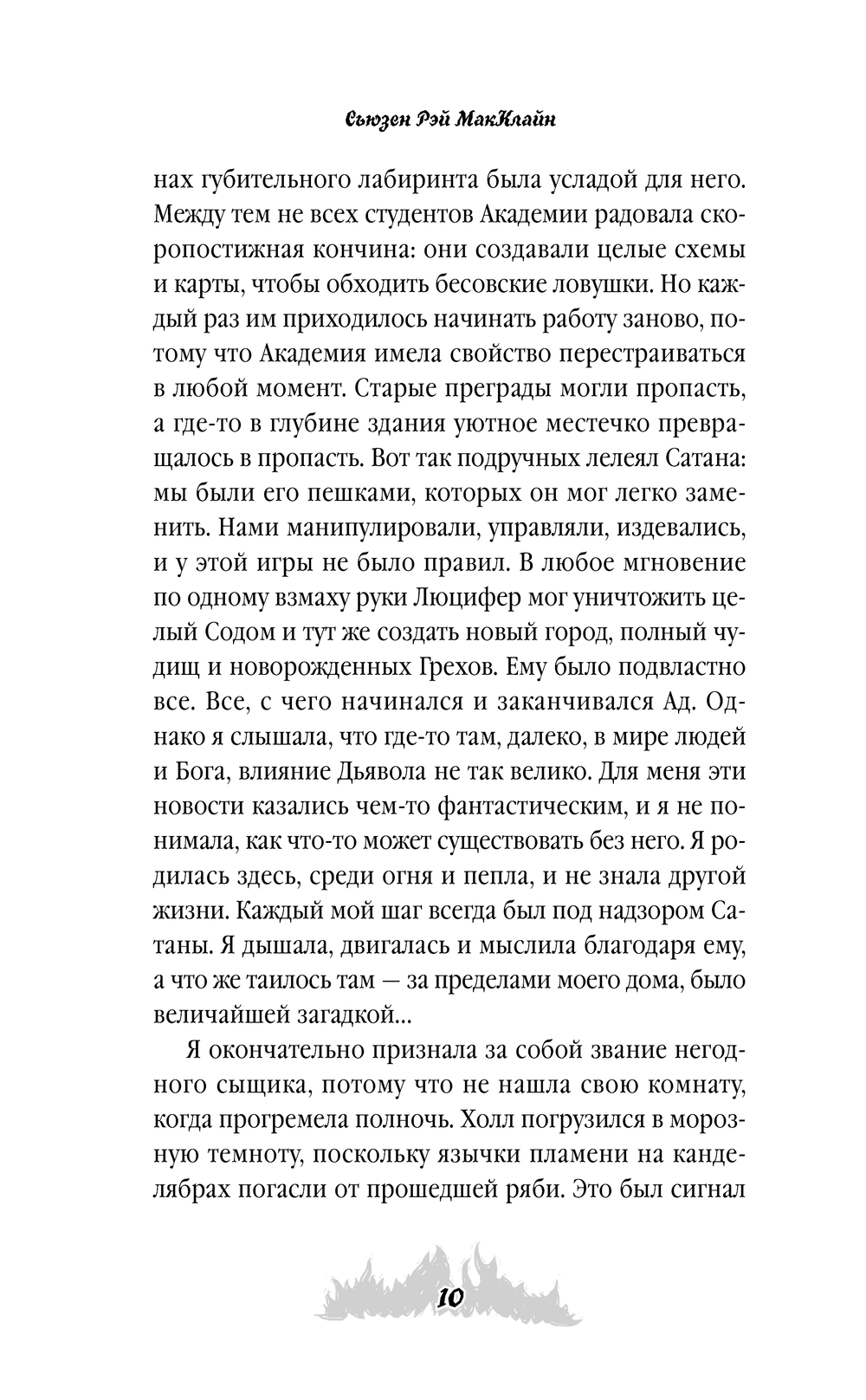 Художественная книга АСТ Ритмы дьявола, твердая обложка (МакКлайн Сьюзен) — фото 6